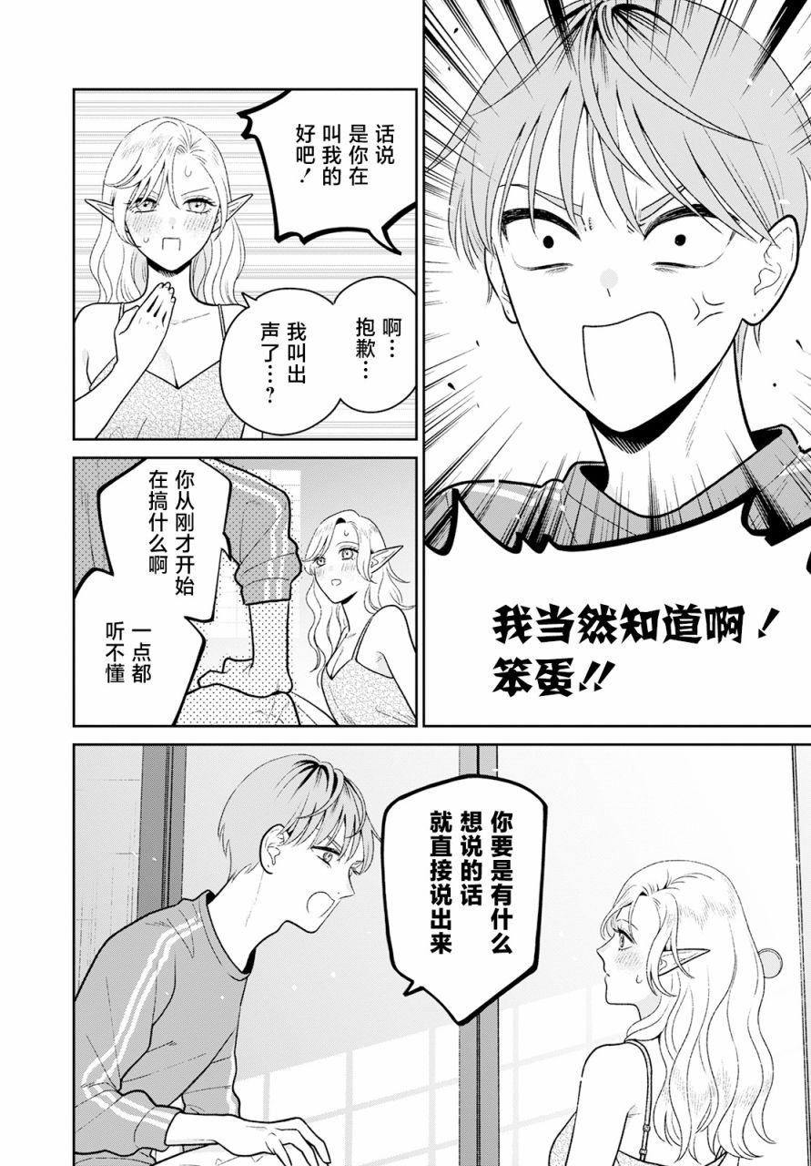 嬌俏寡婦小妖精金森女士: 07話 - 第21页