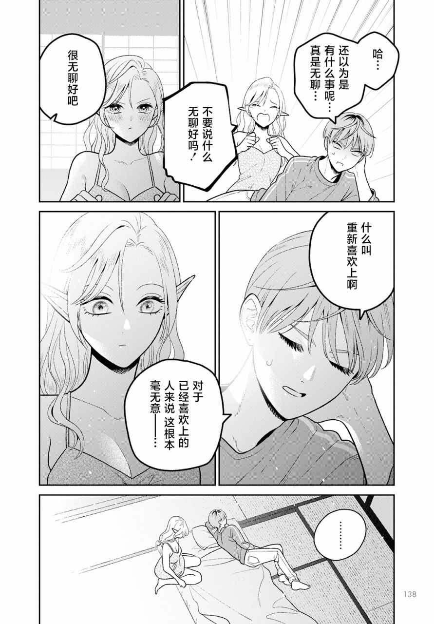 嬌俏寡婦小妖精金森女士: 07話 - 第23页