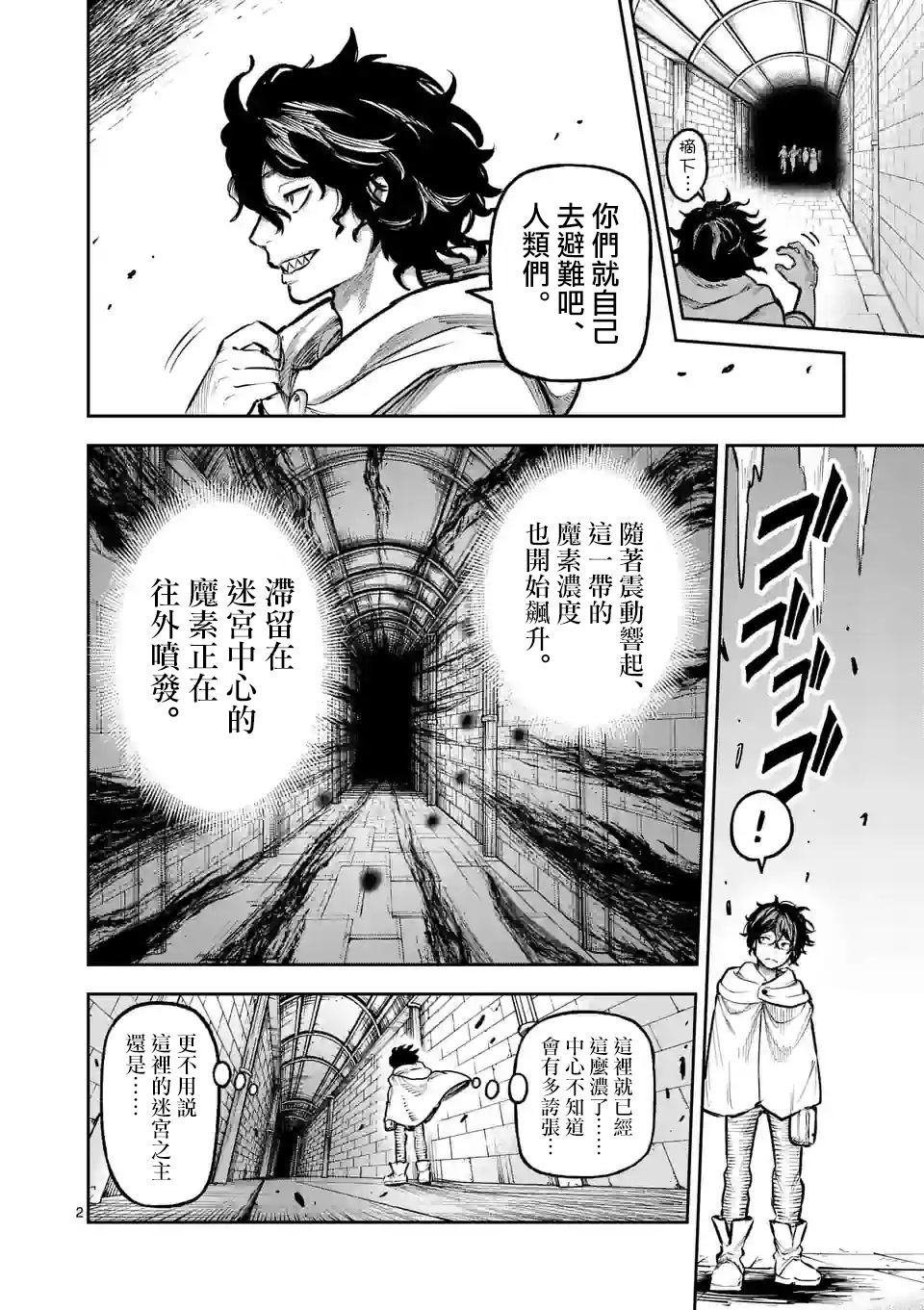 獸王與藥草: 12話 - 第2页