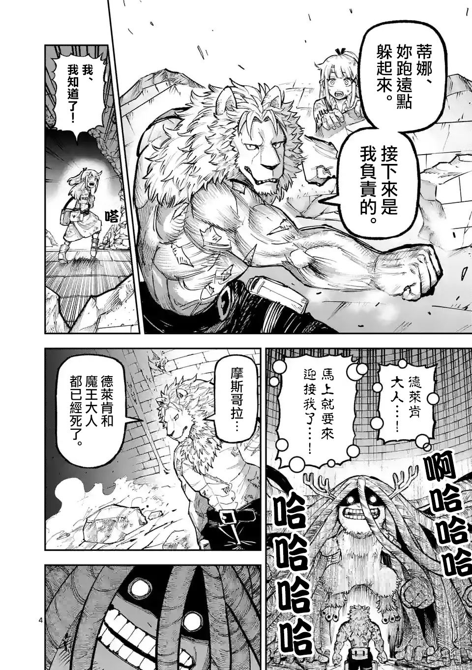 獸王與藥草: 12話 - 第4页