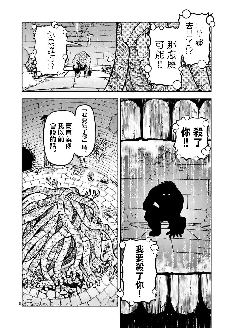 獸王與藥草: 12話 - 第6页