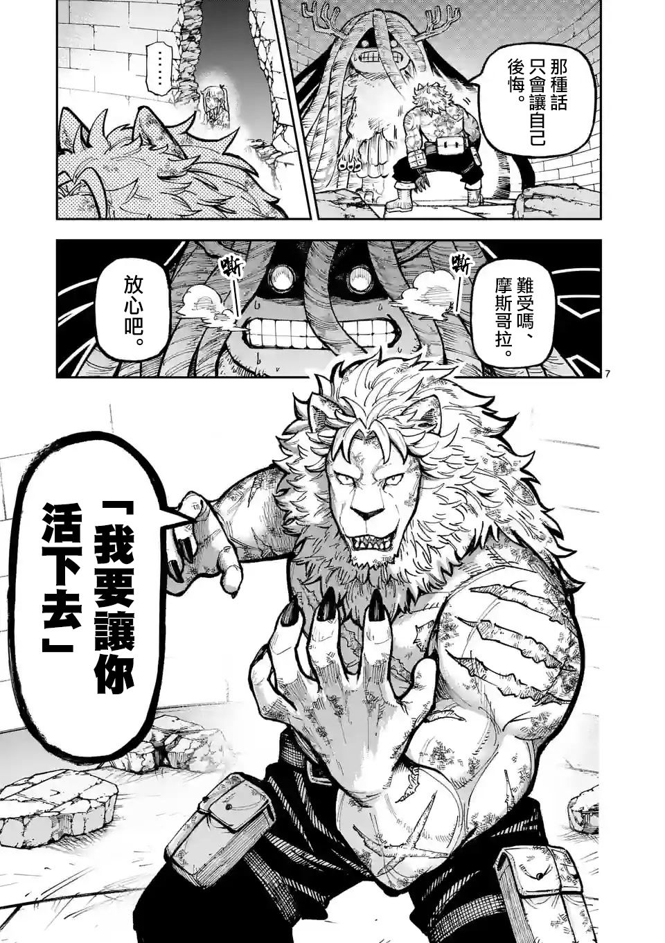 獸王與藥草: 12話 - 第7页