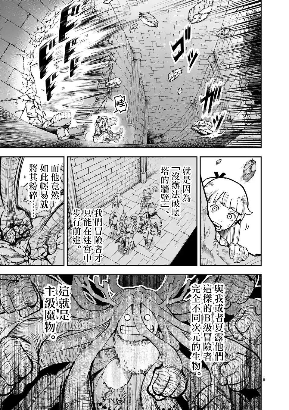 獸王與藥草: 12話 - 第9页