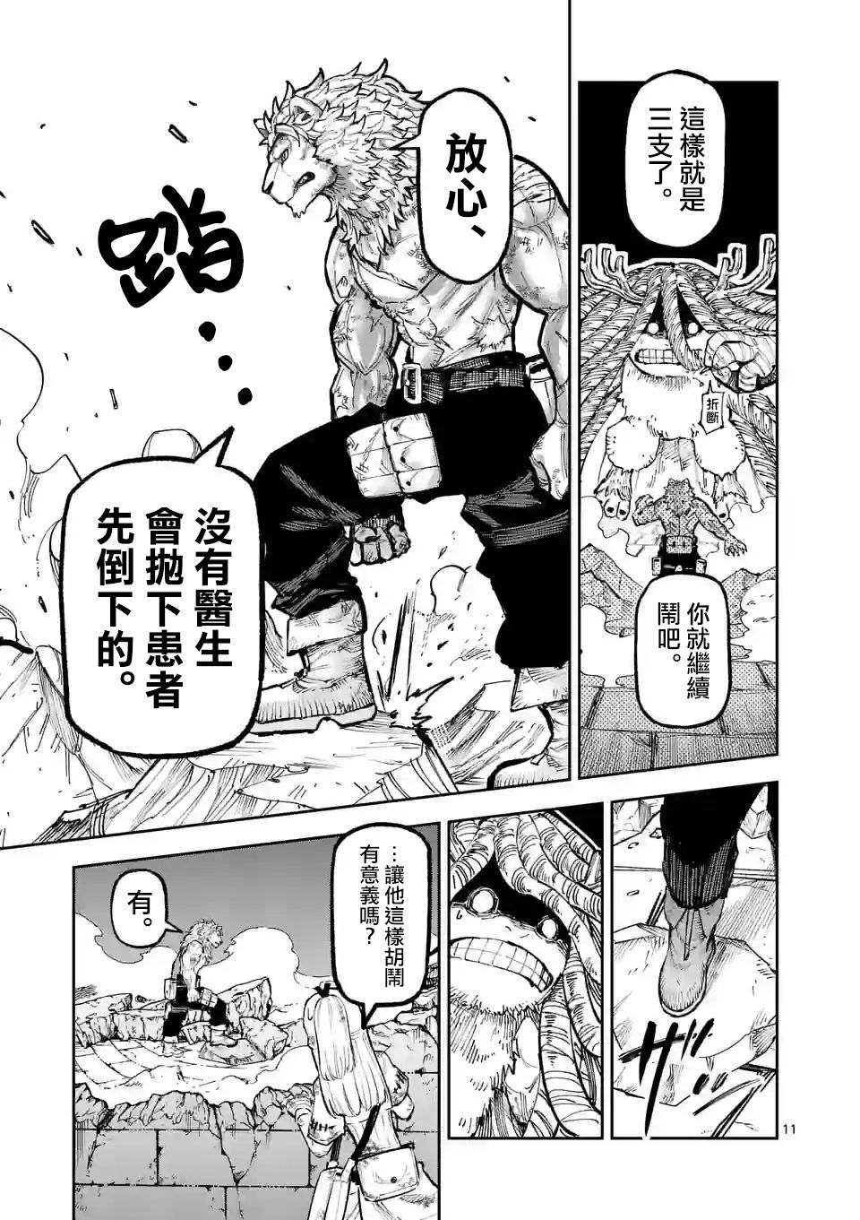 獸王與藥草: 12話 - 第11页