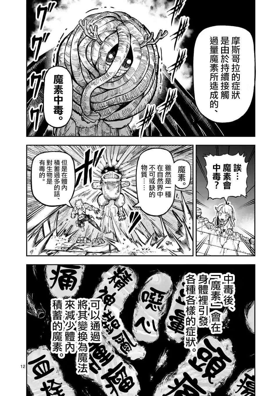 獸王與藥草: 12話 - 第12页