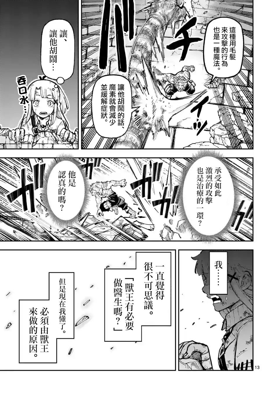 獸王與藥草: 12話 - 第13页