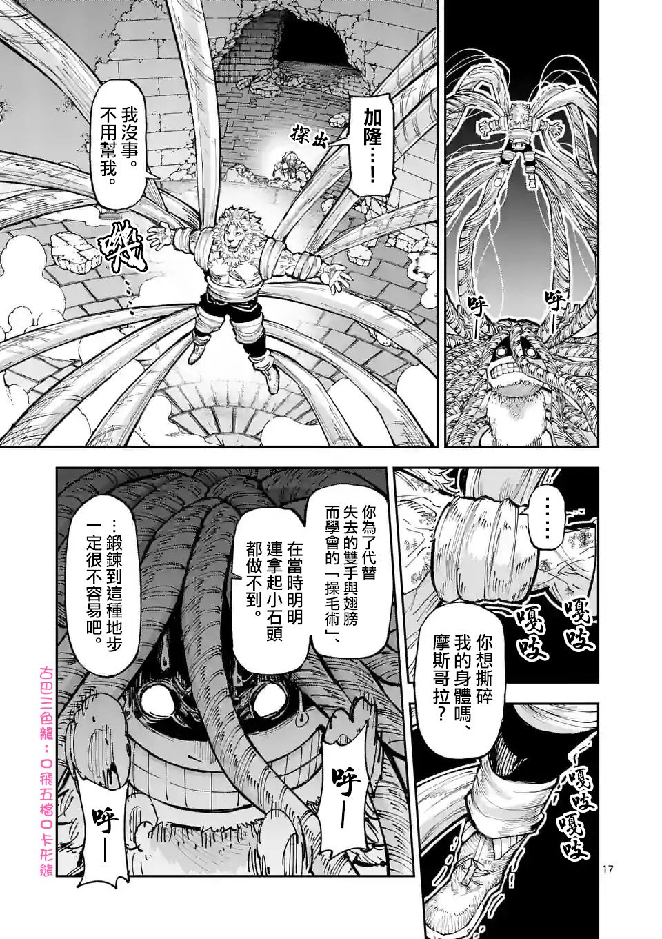 獸王與藥草: 12話 - 第16页