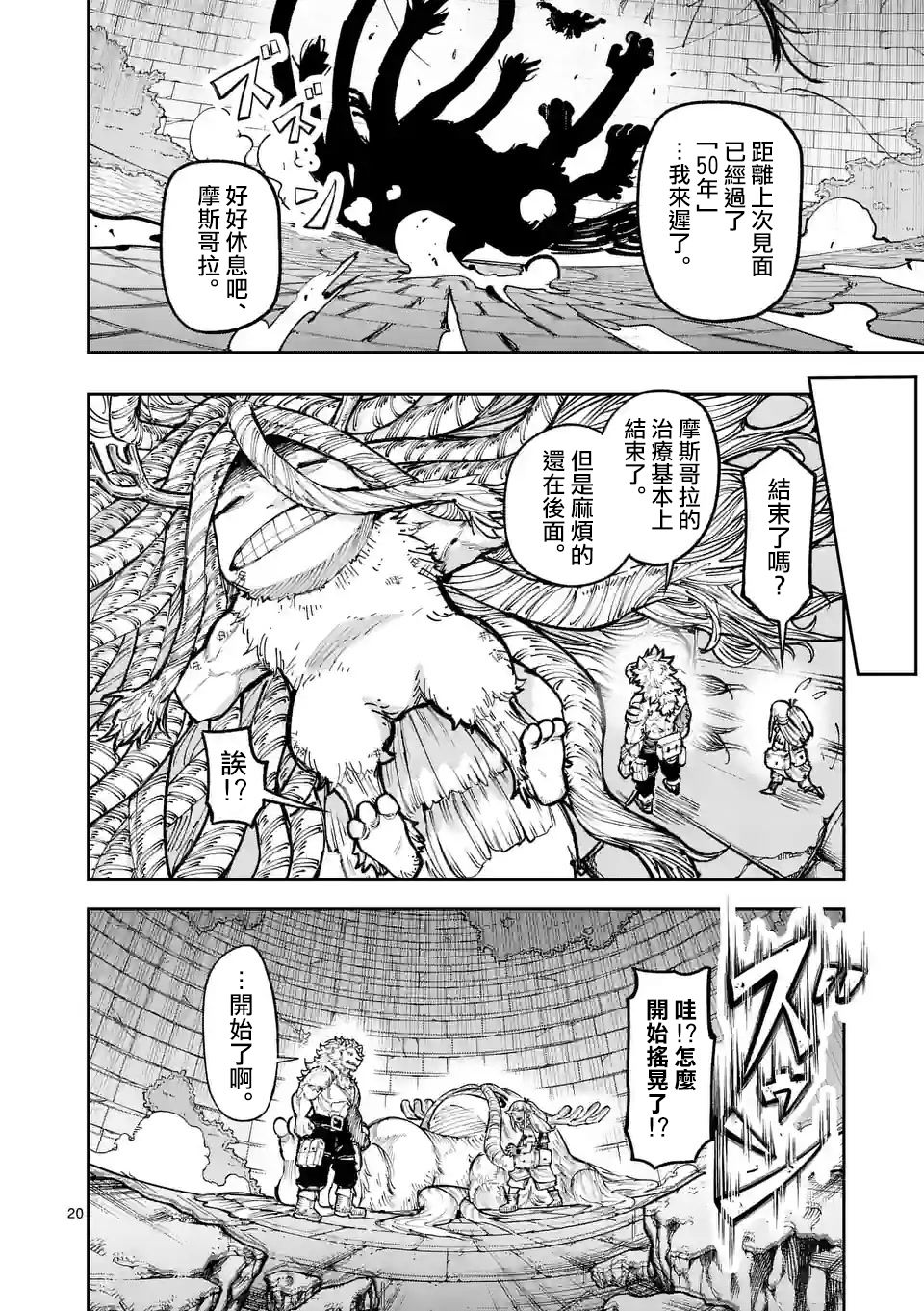 獸王與藥草: 12話 - 第19页