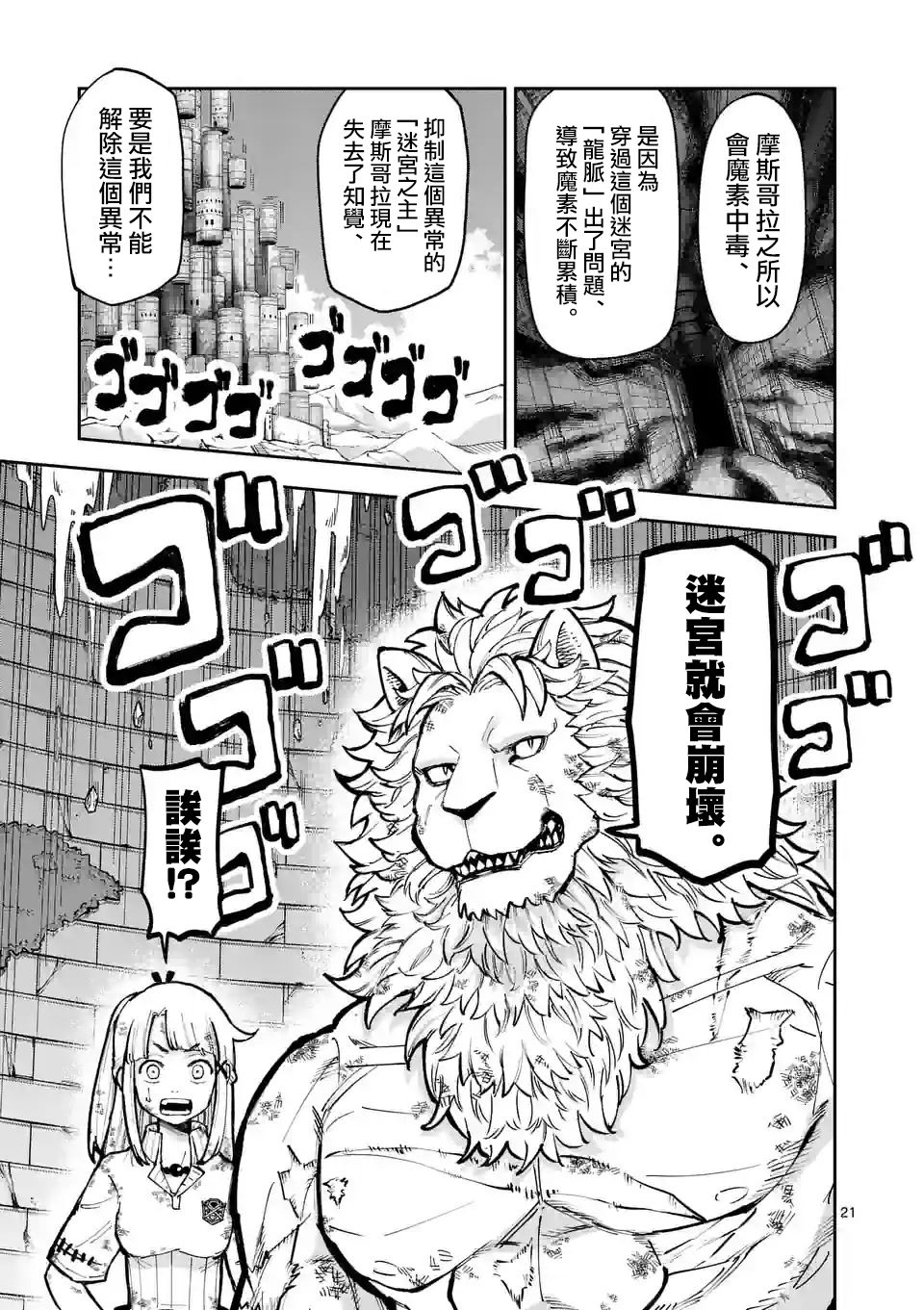 獸王與藥草: 12話 - 第20页