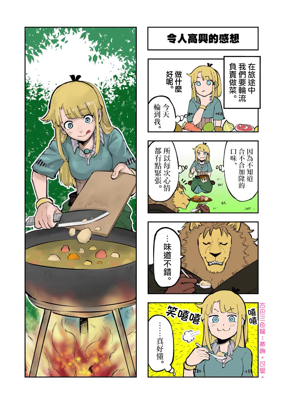 獸王與藥草: 12話 - 第21页