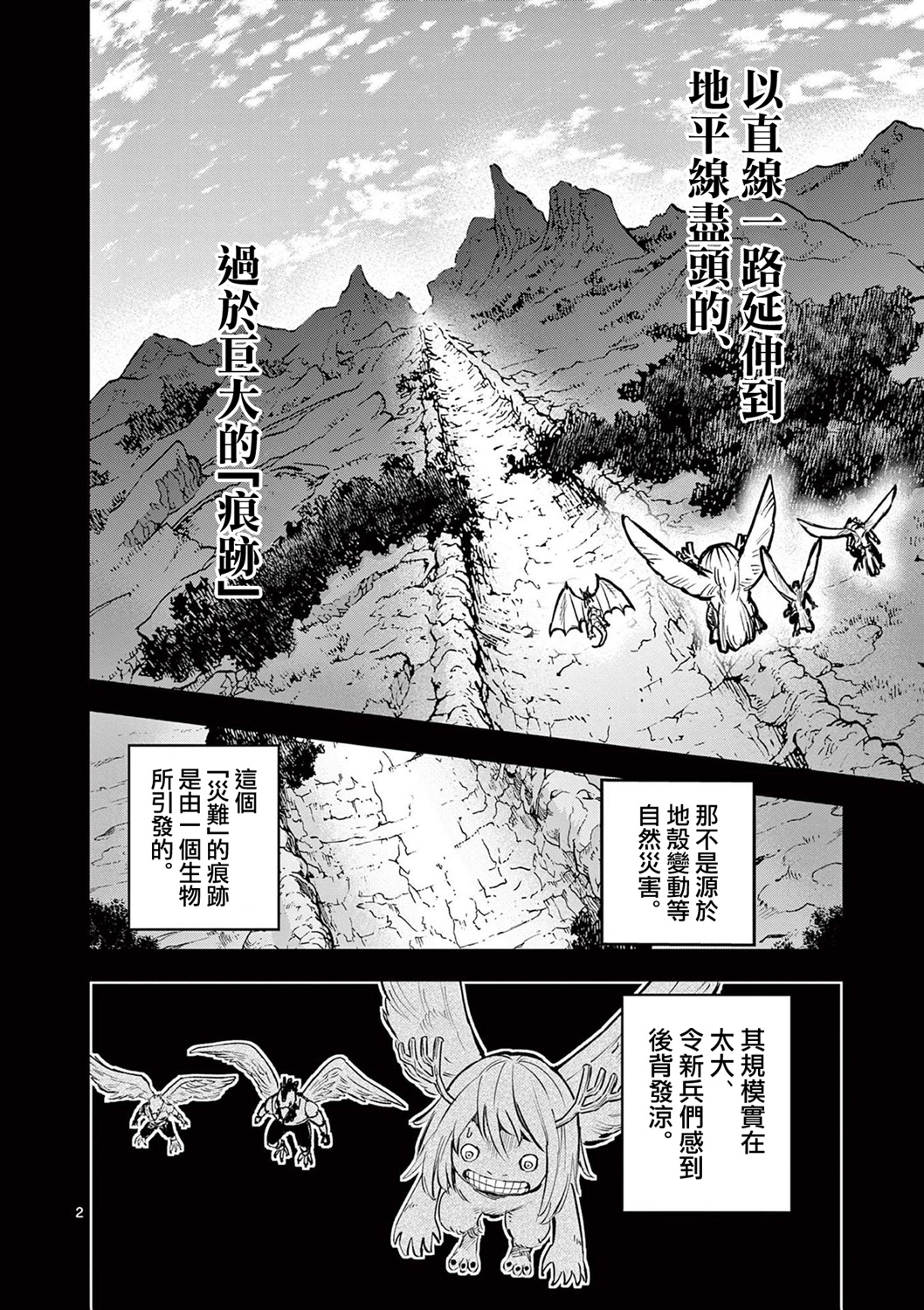 獸王與藥草: 14話 - 第2页