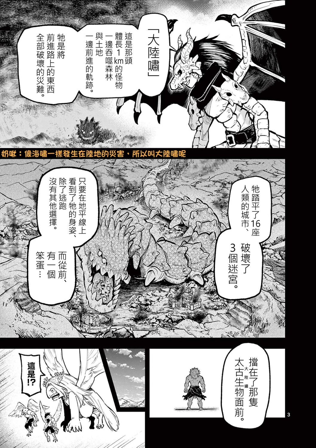 獸王與藥草: 14話 - 第3页