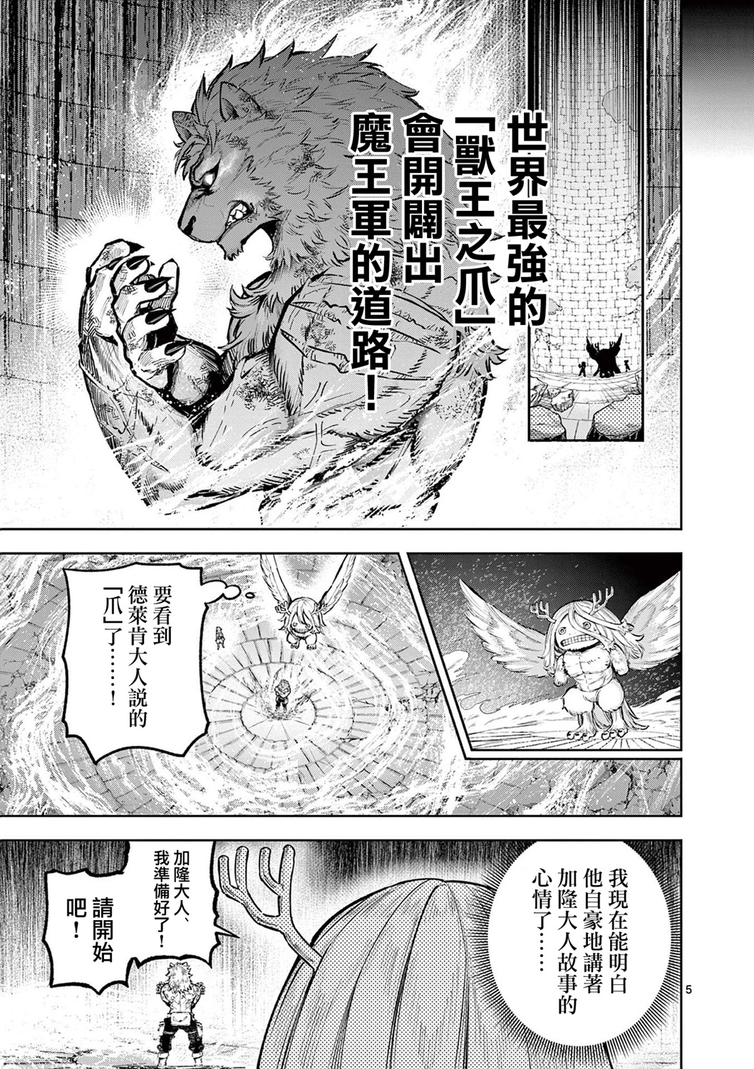 獸王與藥草: 14話 - 第5页