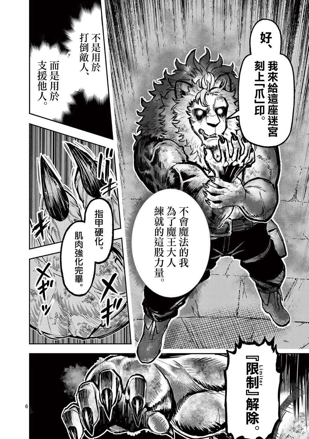 獸王與藥草: 14話 - 第6页