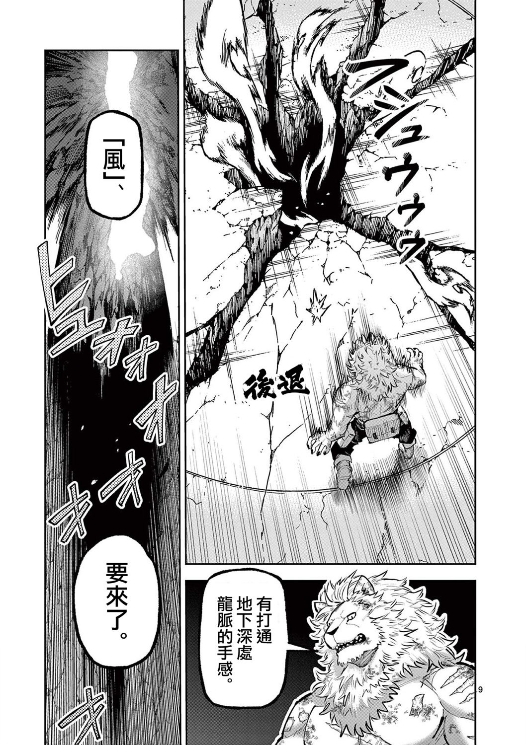 獸王與藥草: 14話 - 第9页