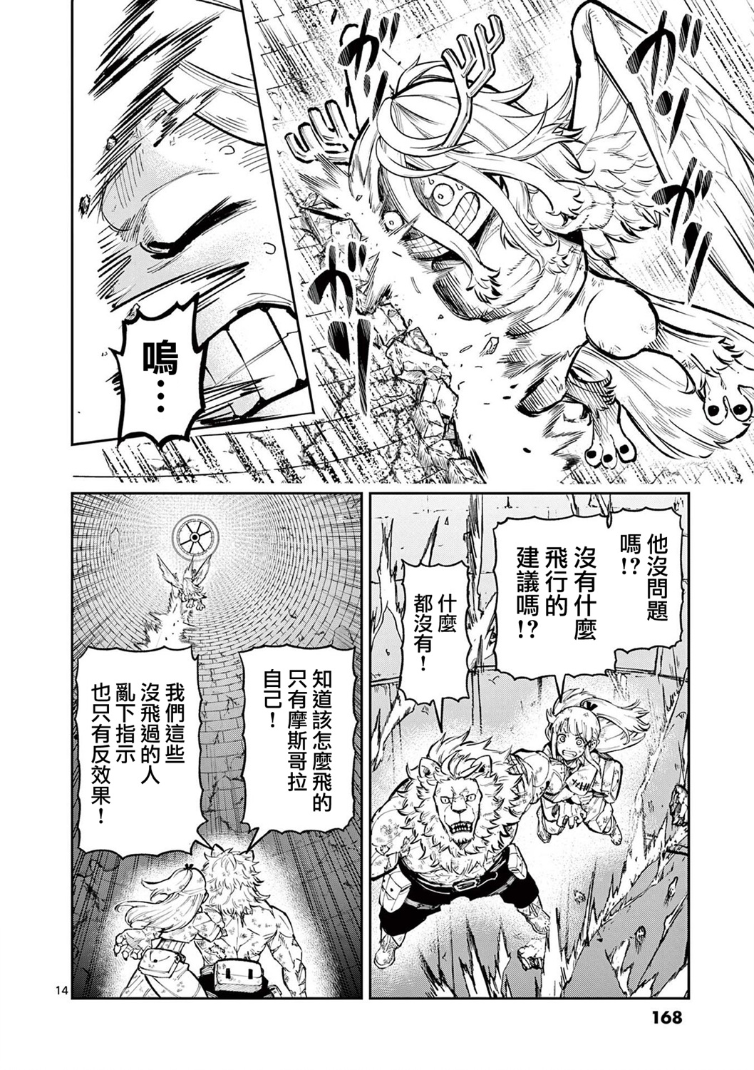 獸王與藥草: 14話 - 第14页