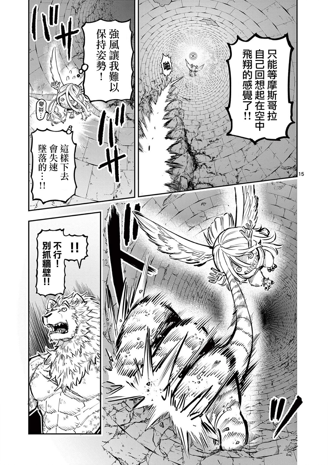 獸王與藥草: 14話 - 第15页