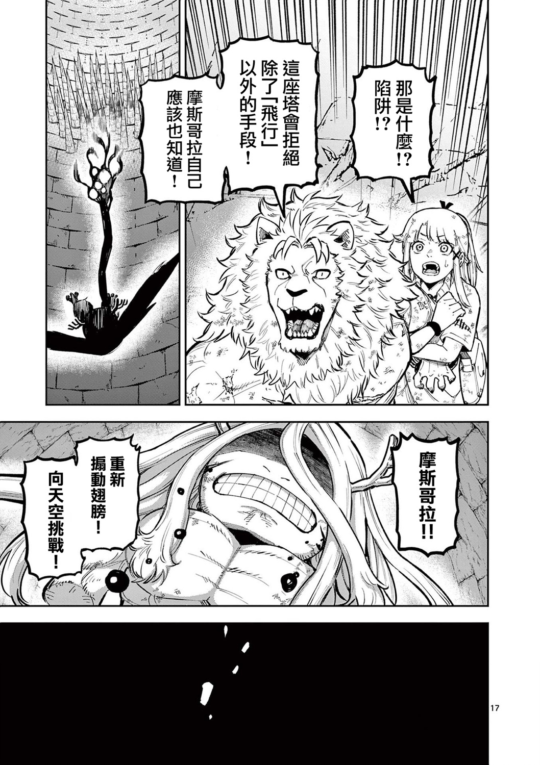 獸王與藥草: 14話 - 第17页