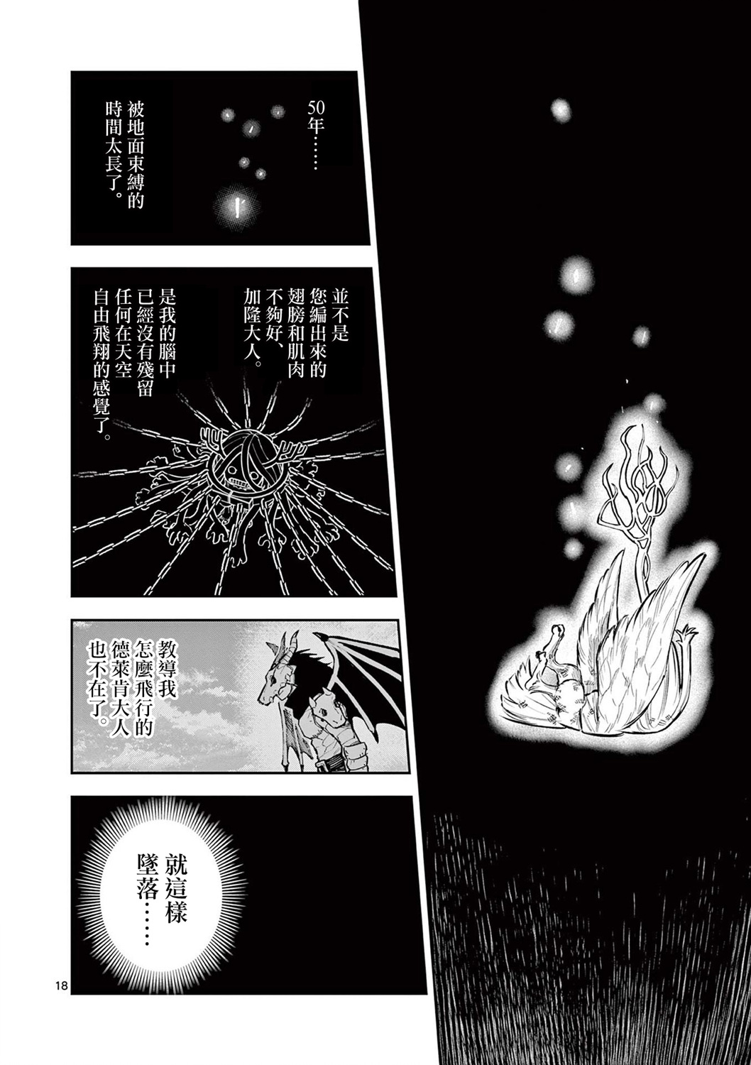 獸王與藥草: 14話 - 第18页