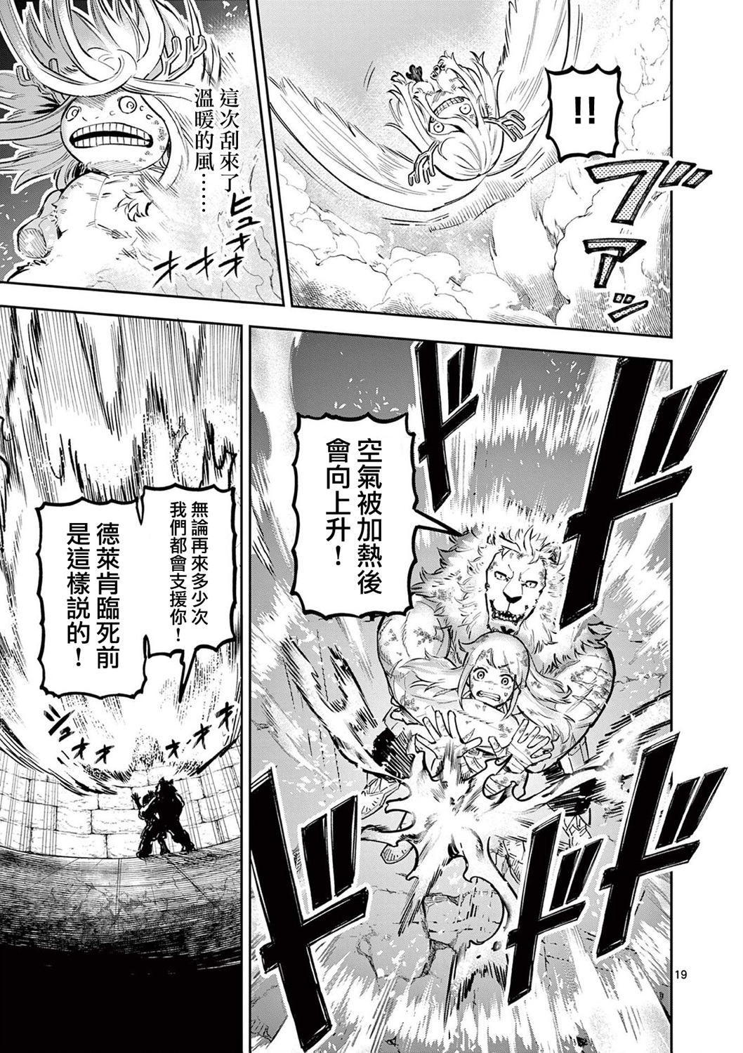 獸王與藥草: 14話 - 第19页