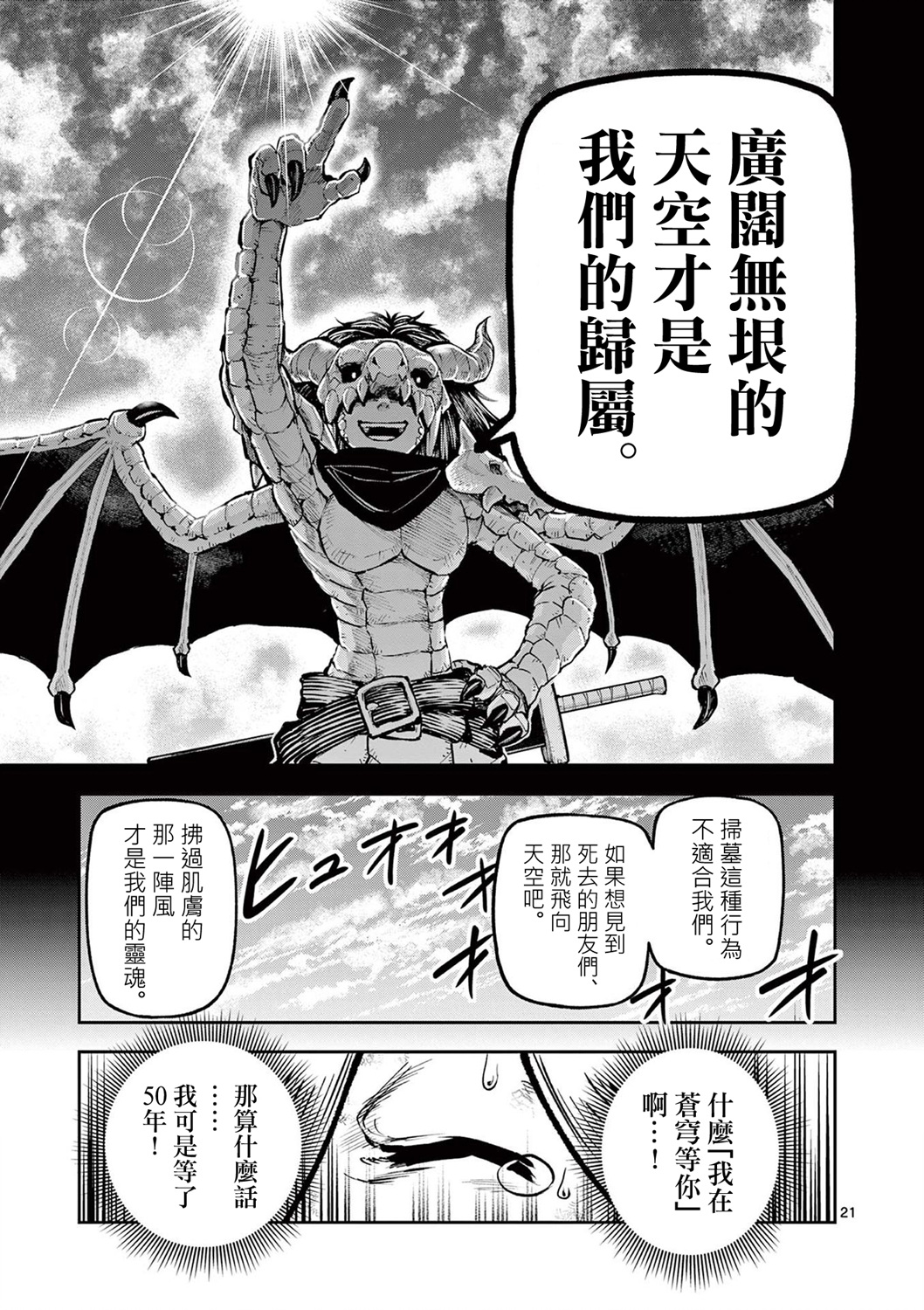 獸王與藥草: 14話 - 第21页