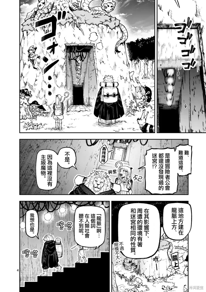 獸王與藥草: 17話 - 第4页