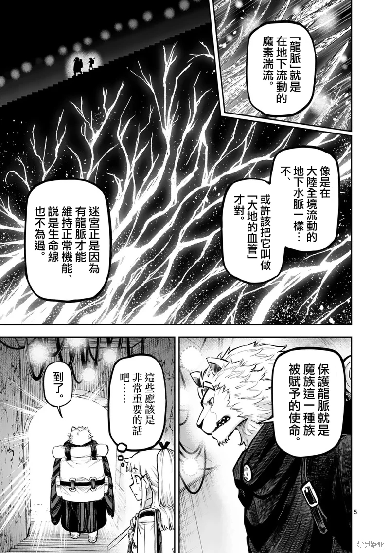 獸王與藥草: 17話 - 第5页