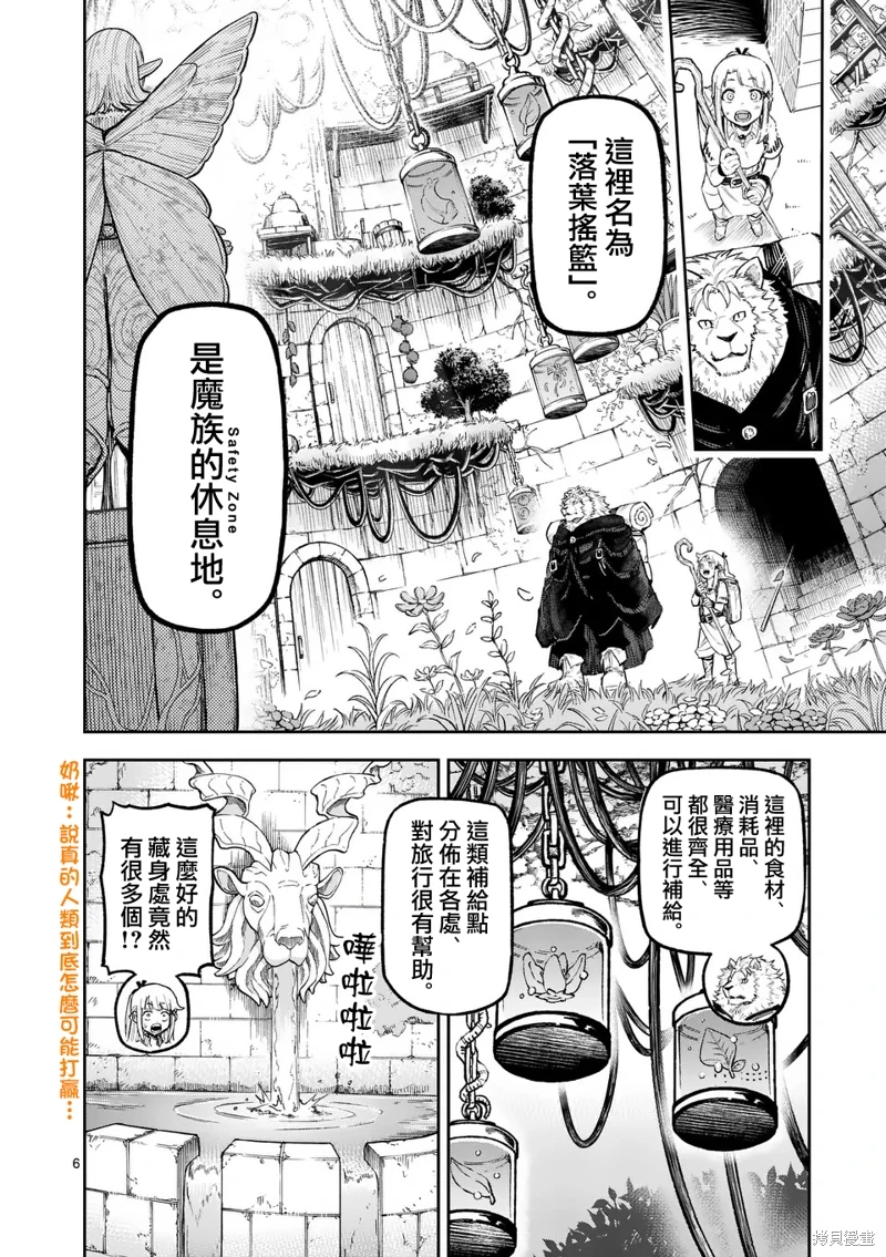 獸王與藥草: 17話 - 第6页