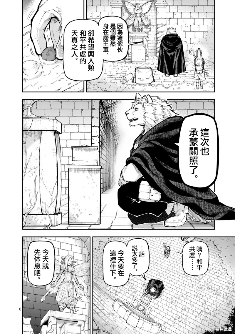 獸王與藥草: 17話 - 第8页