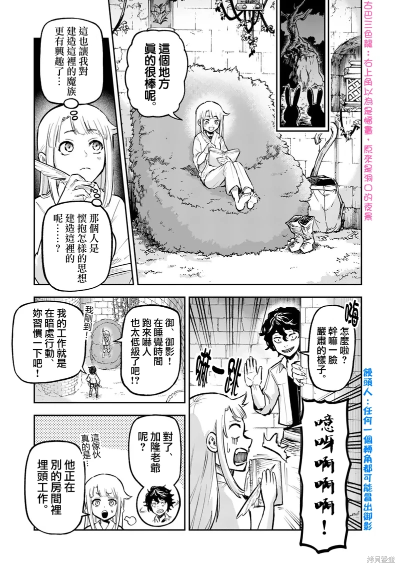 獸王與藥草: 17話 - 第9页