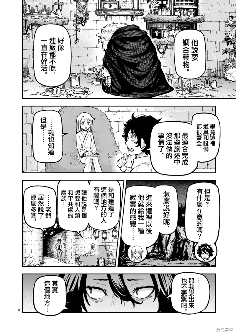 獸王與藥草: 17話 - 第10页