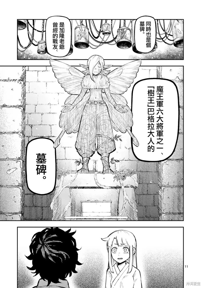 獸王與藥草: 17話 - 第11页