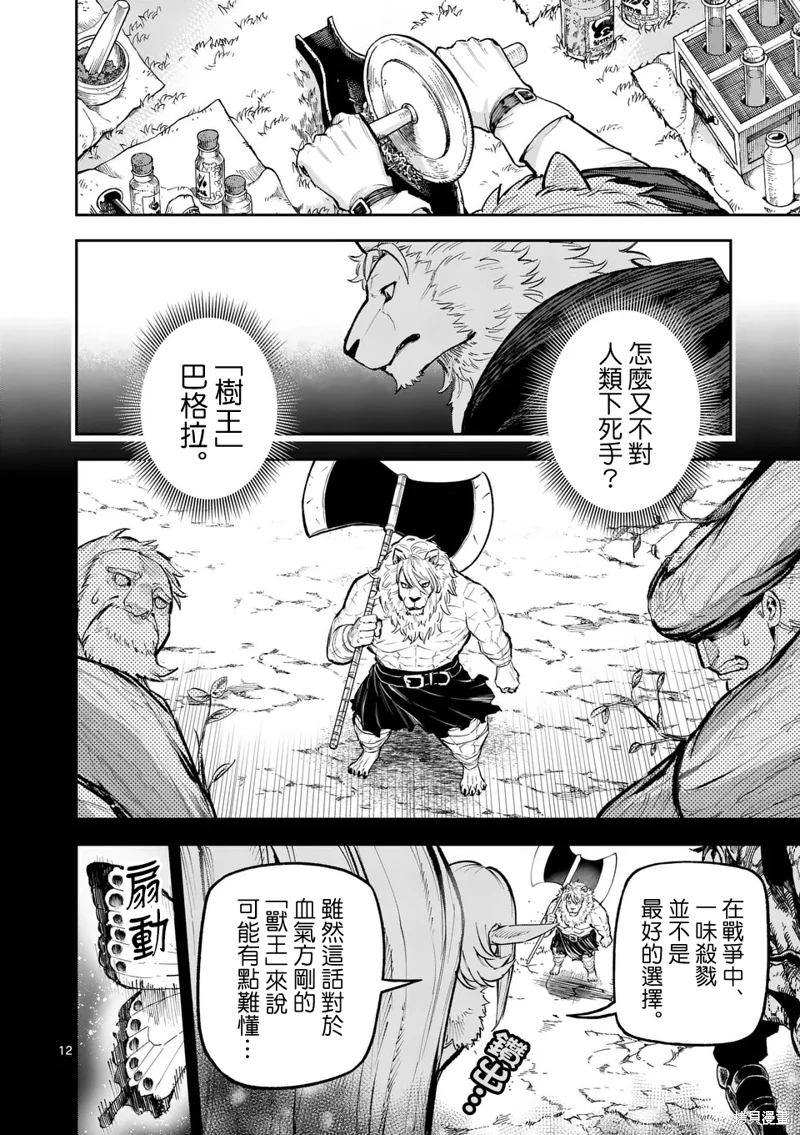 獸王與藥草: 17話 - 第12页