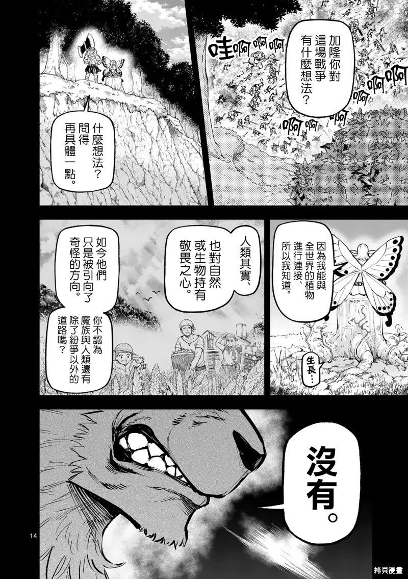 獸王與藥草: 17話 - 第14页