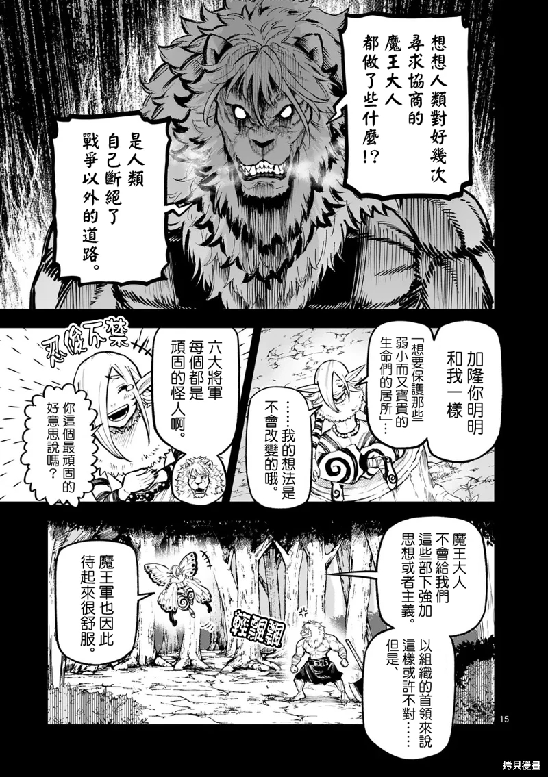 獸王與藥草: 17話 - 第15页