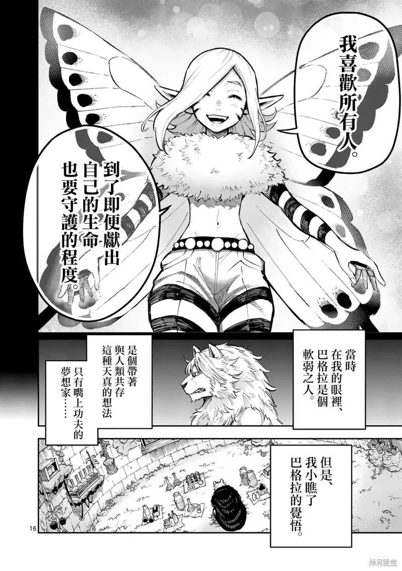 獸王與藥草: 17話 - 第16页