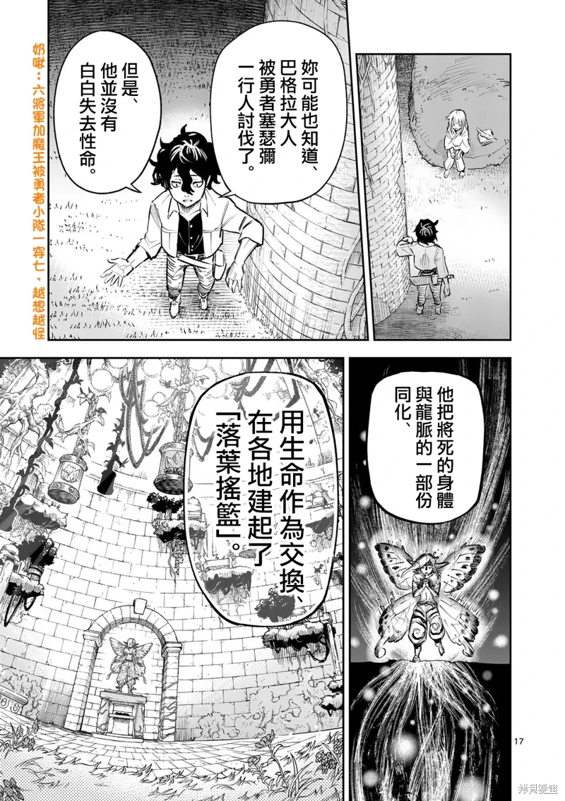 獸王與藥草: 17話 - 第17页