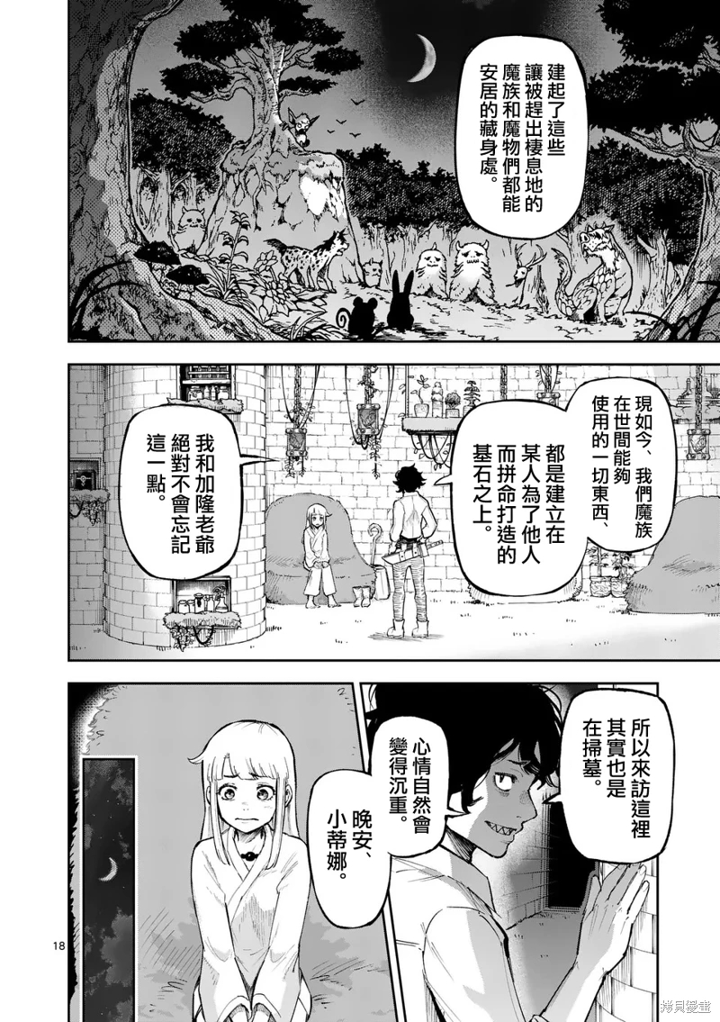 獸王與藥草: 17話 - 第18页