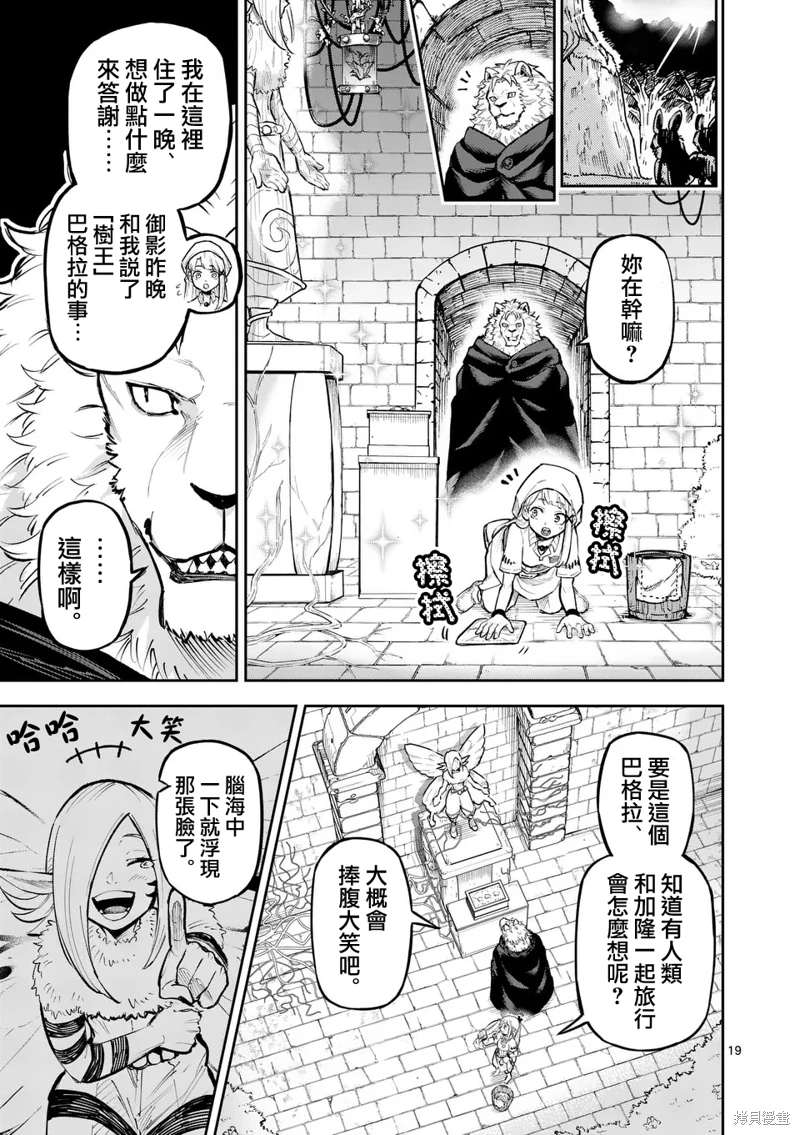 獸王與藥草: 17話 - 第19页