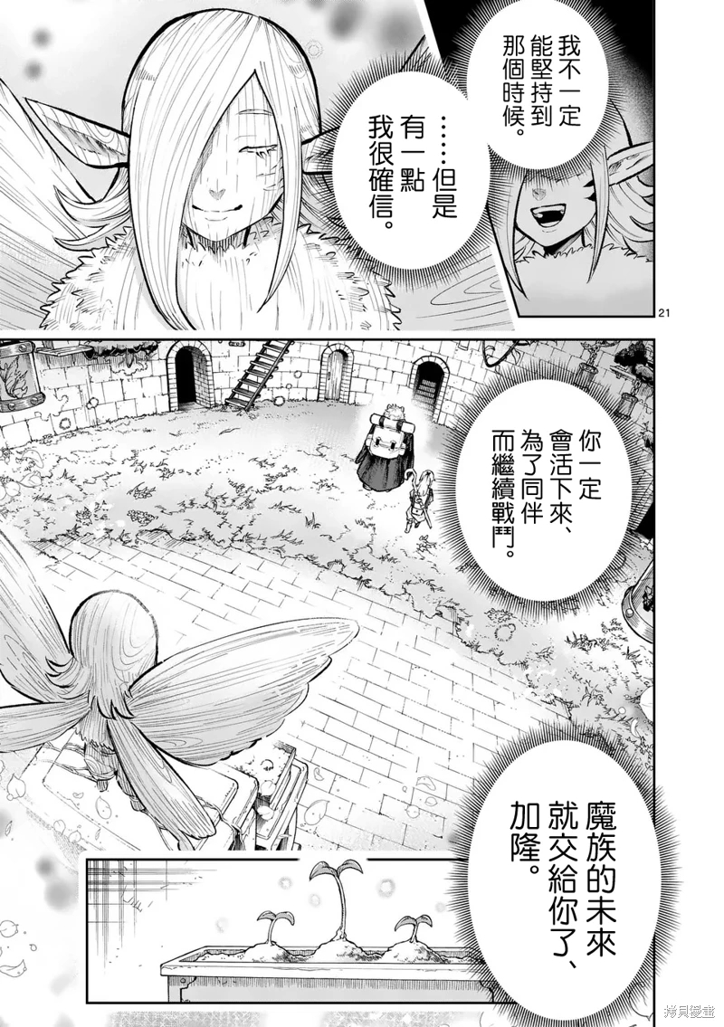 獸王與藥草: 17話 - 第21页