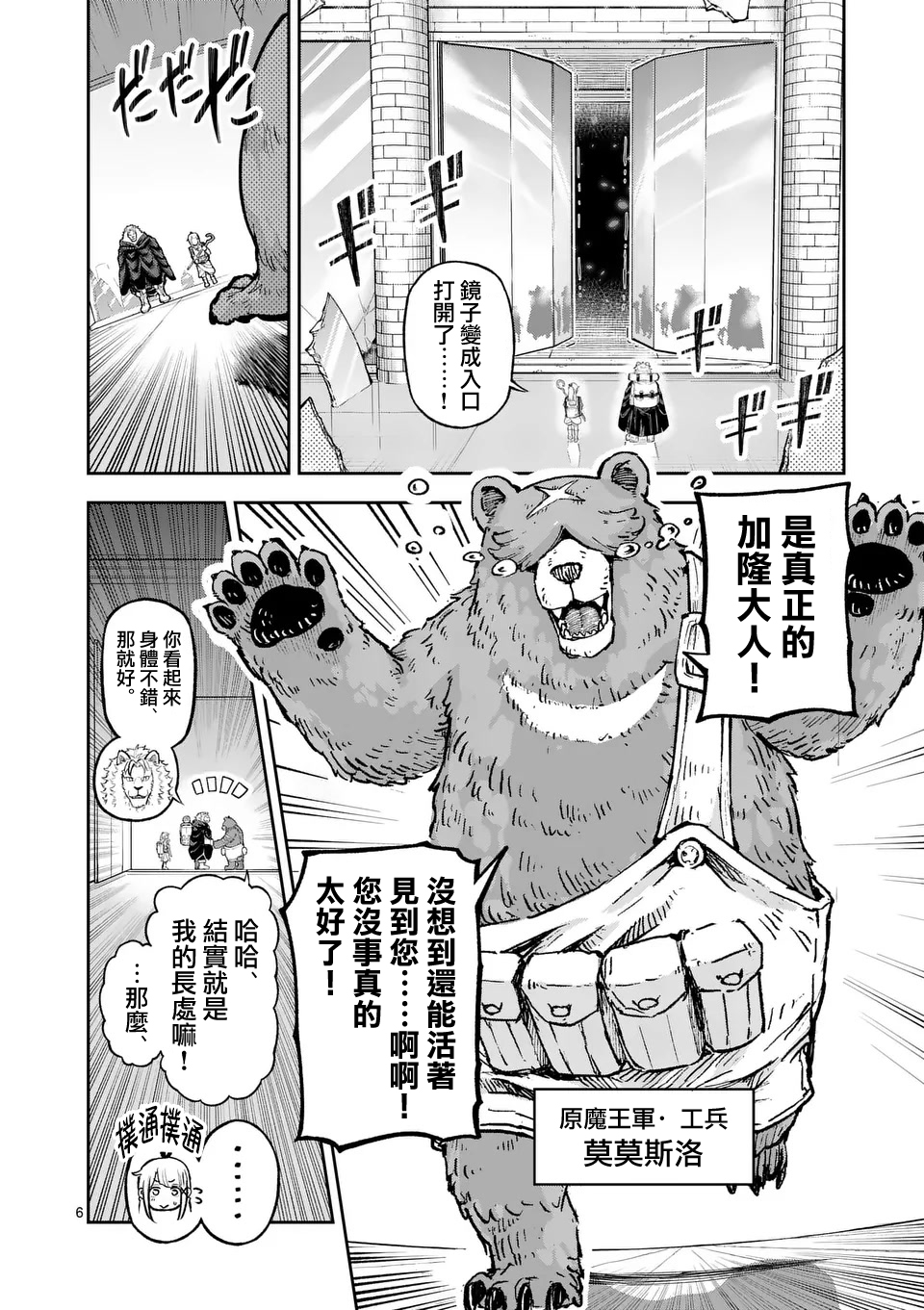 獸王與藥草: 18話 - 第6页