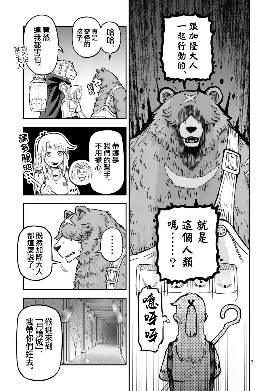 獸王與藥草: 18話 - 第7页