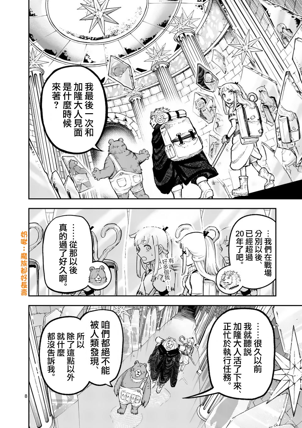 獸王與藥草: 18話 - 第8页