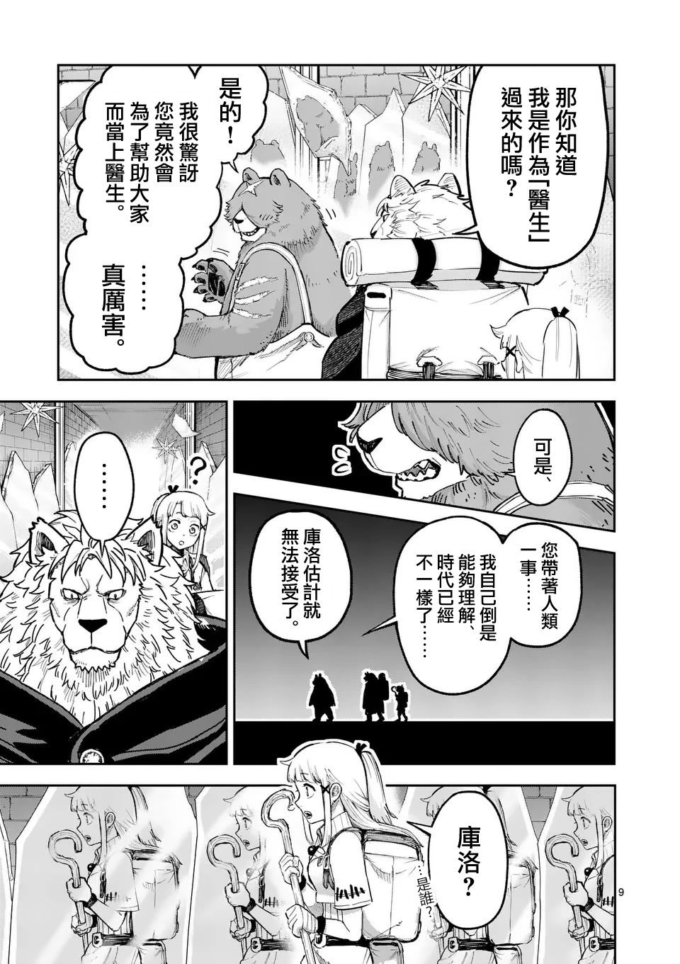 獸王與藥草: 18話 - 第9页