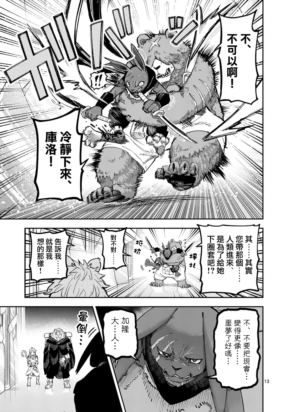 獸王與藥草: 18話 - 第13页