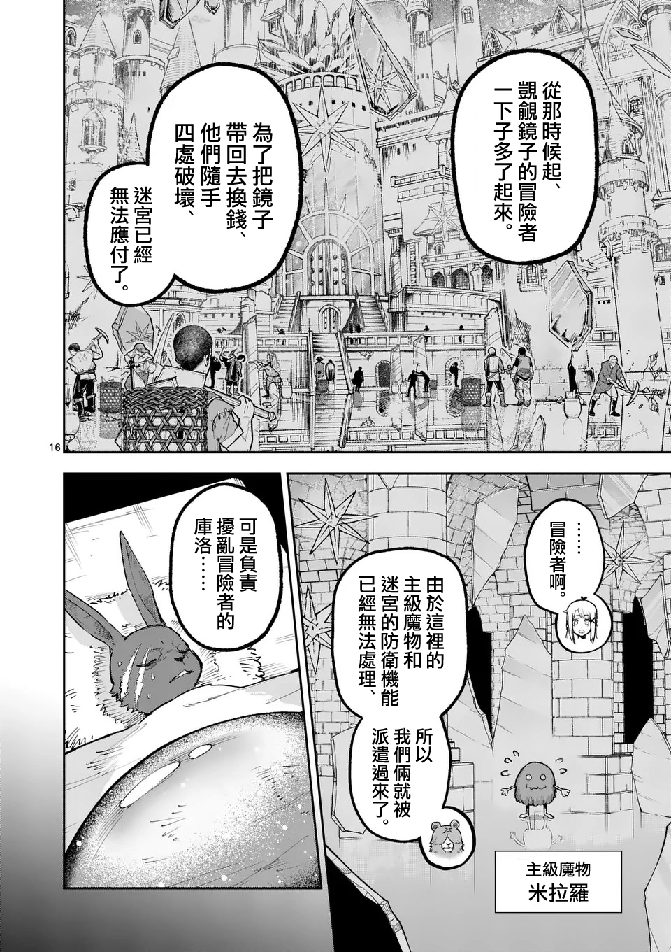 獸王與藥草: 18話 - 第16页