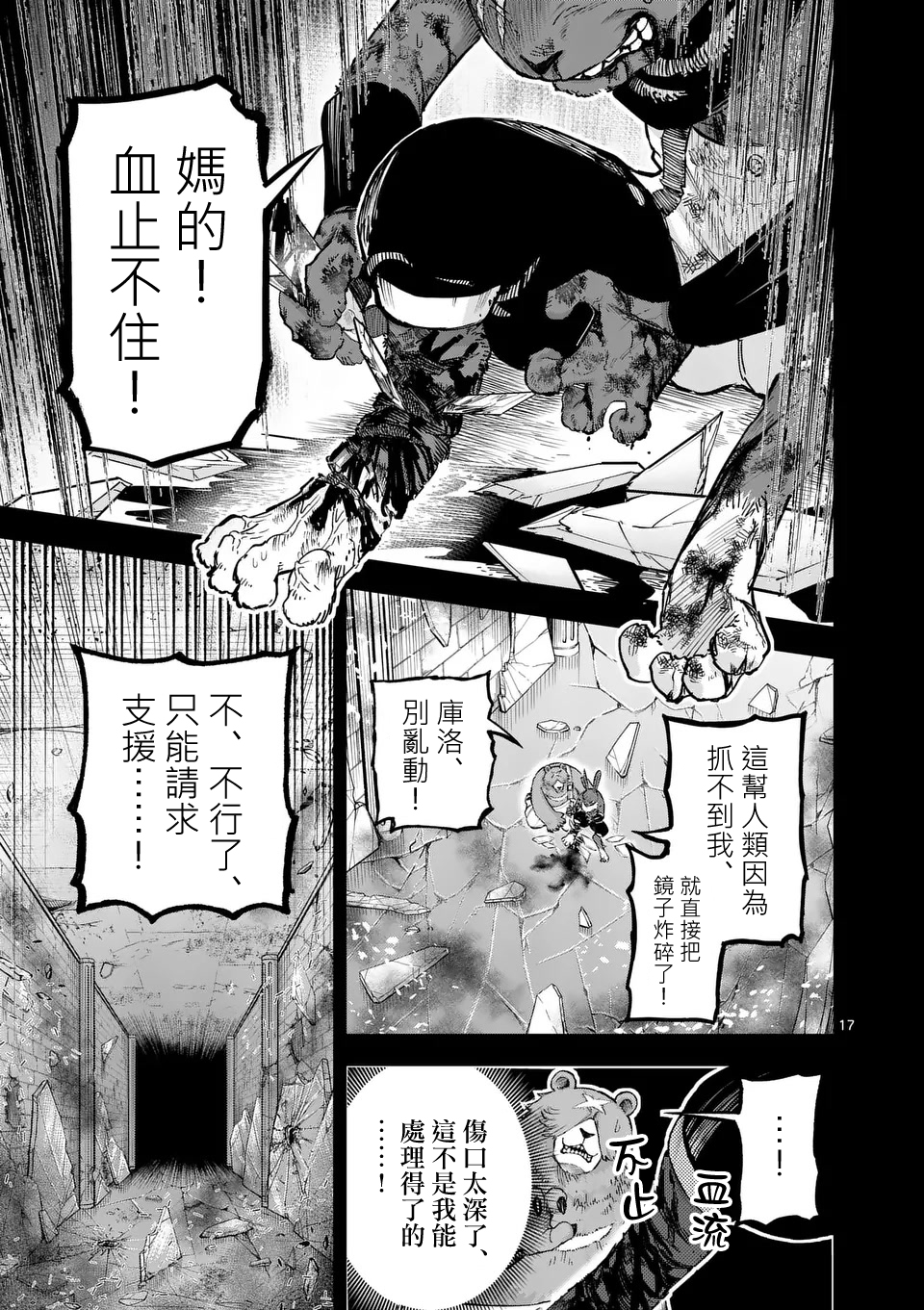 獸王與藥草: 18話 - 第17页