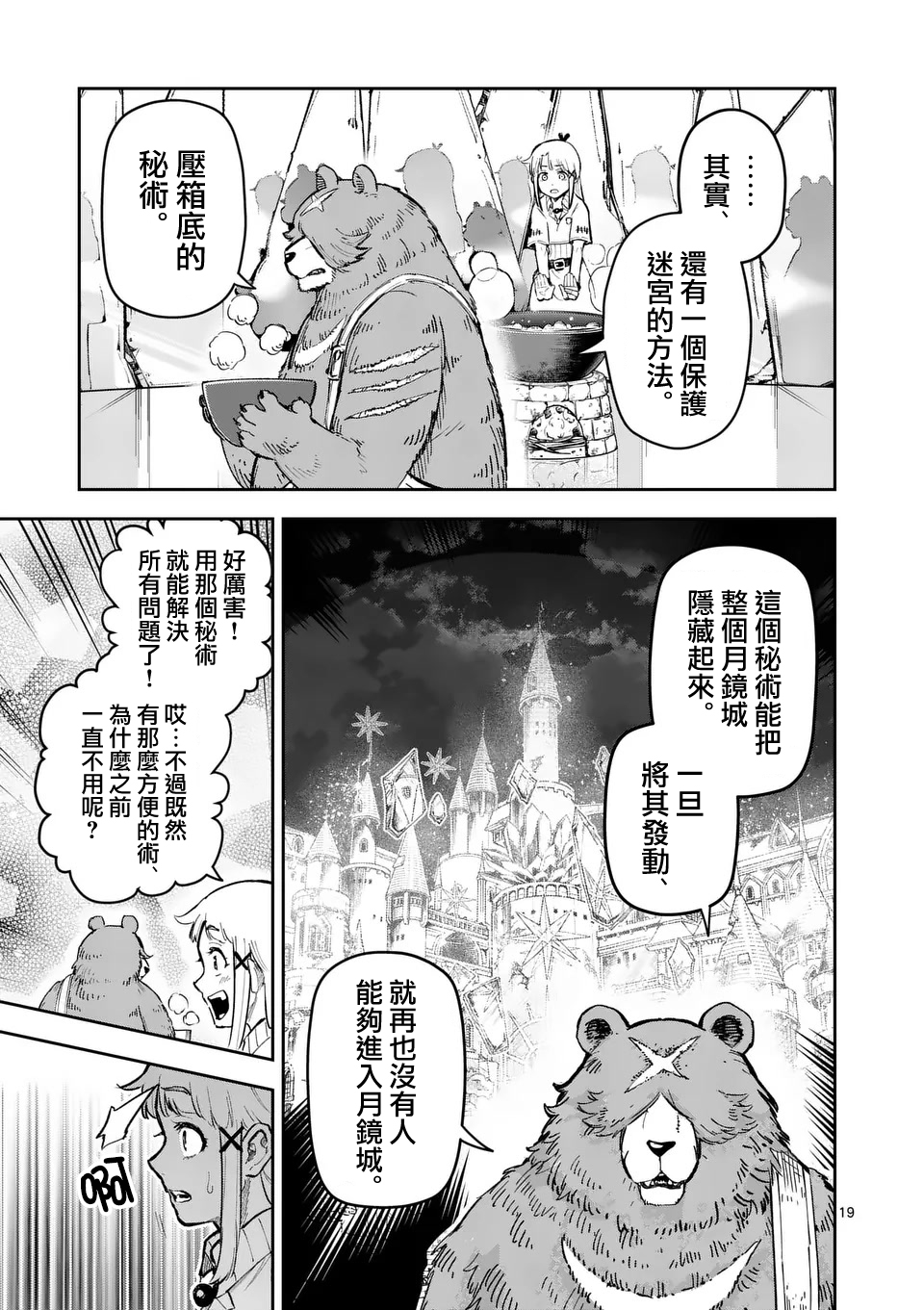 獸王與藥草: 18話 - 第19页