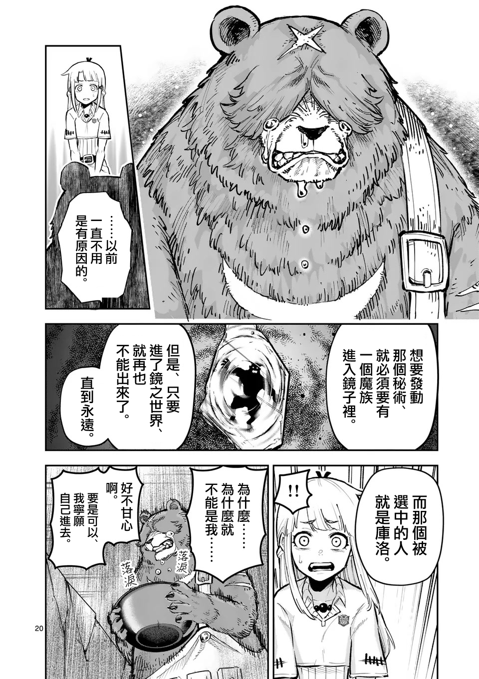 獸王與藥草: 18話 - 第20页