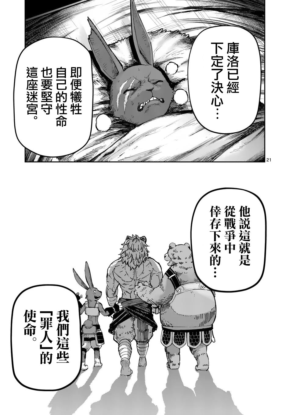 獸王與藥草: 18話 - 第21页